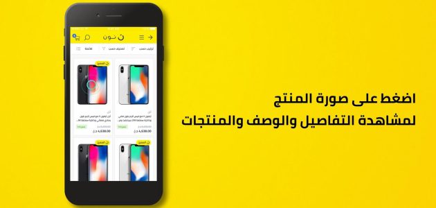 طريقة الطلب من متجر نون إلكترونيًا