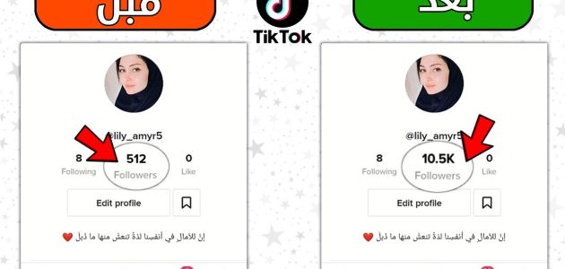 طريقة زيادة متابعين تيك توك