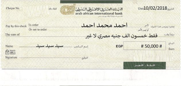 طريقة كتابة شيك بالعربي لأي بنك