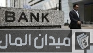 فروع البنوك التي تعمل يومي الجمعة والسبت في مصر