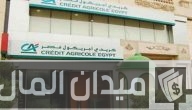 دليل فروع بنك كريدي أجريكول مصر 2025: عناوين، أرقام التواصل وساعات العمل