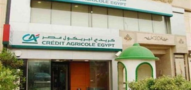 فروع بنك كريدي أجريكول مصر