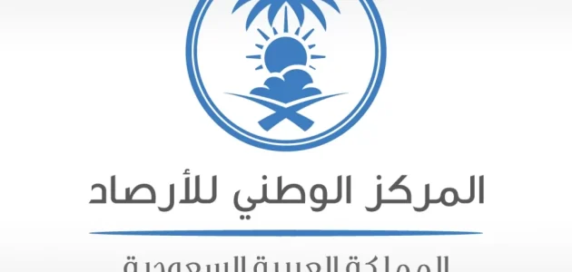 كم رواتب المركز الوطني للأرصاد