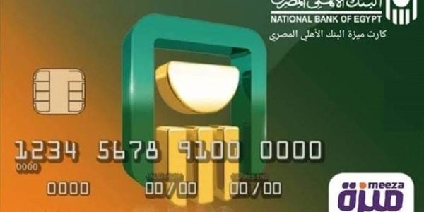 كيفية استخراج كارت ميزة البنك الأهلي المصري