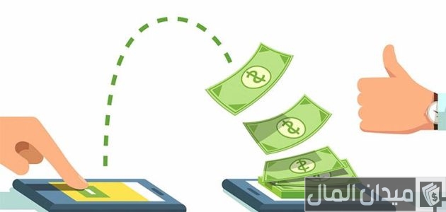 كيفية تحويل الأموال