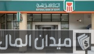 خطوات حساب فوائد البنك الأهلي المصري وأسعار الفوائد المطروحة من البنك