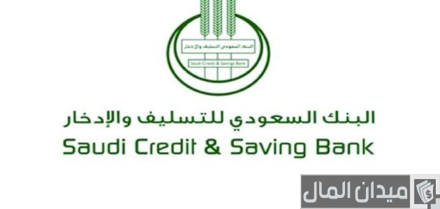 مدة قرض الزواج من بنك التسليف