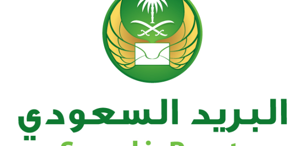 مواعيد دوام البريد السعودي