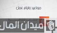 مواعيد عمل بنك القاهرة وعناوين الفروع