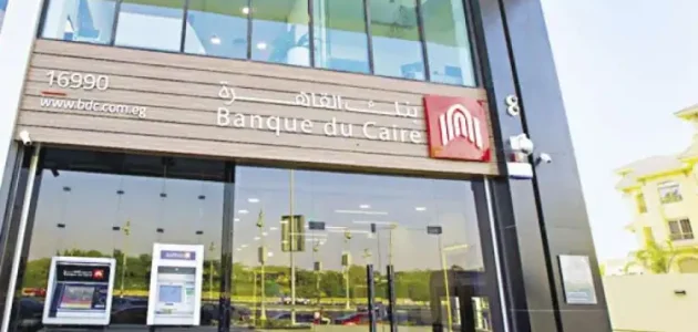 مواعيد عمل بنك القاهرة في شهر رمضان