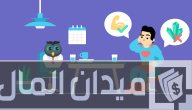 ما هي نقاط القوة والضعف في المشروع ونصائح دراستها والهدف من تلك الدراسة