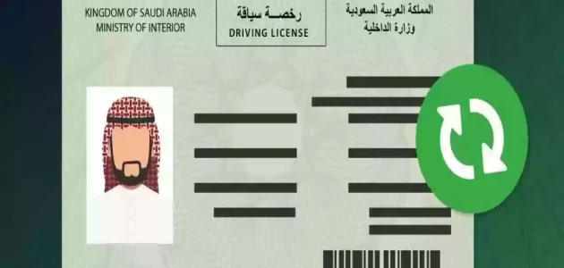 نموذج إصدار رخصة قيادة للمقيمين