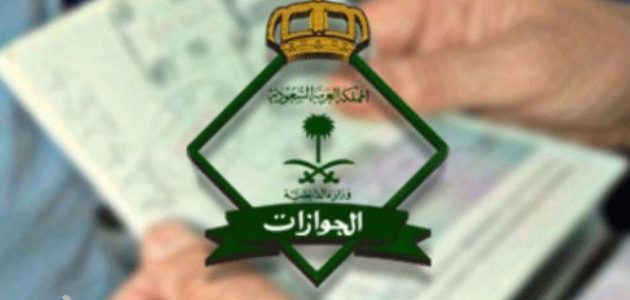 نموذج إلغاء تأشيرة خروج نهائي