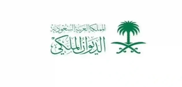 وصلتني رسالة من الديوان الملكي