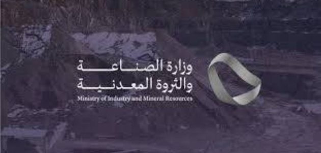 السعودية تسجل 9991 مصنعاً منتجاً بحلول نهاية 2024