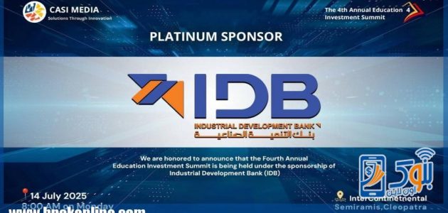 بنك التنمية الصناعية يتألق كراعٍ بلاتيني في القمة السنوية الرابعة للاستثمار في التعليم