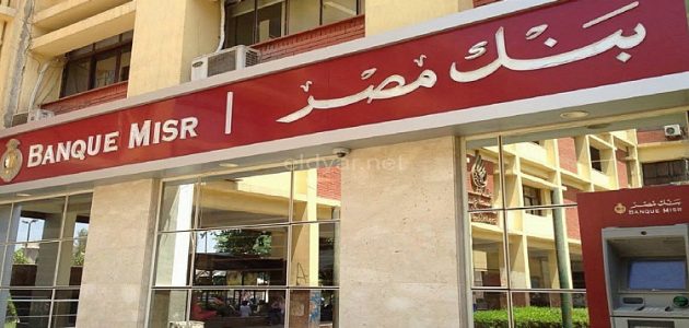 بنك مصر يعلن تمديد ساعات العمل في 112 فرعًا حتى الخامسة مساءً