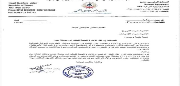بنك يمني يخطط للانتقال من صنعاء إلى عدن في خطوة مفاجئة