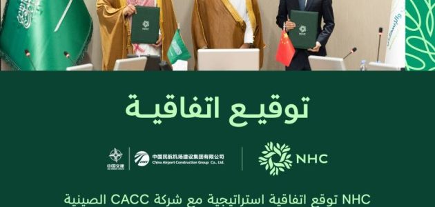 "حصريًا: NHC تتعاون مع CACC الصينية لإطلاق مشروع سكني مبتكر في جدة تحت اسم 'رحاب السدن'"