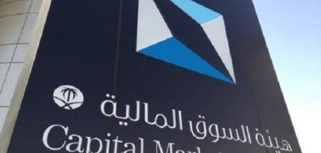 استطلاع مرئيات السوق يفتح أبواب طرح صناديق الاستثمار التمويلية في السعودية