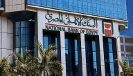 البنك الأهلي المصري يعلن عن خطوات جديدة لتوفير النقد الأجنبي لعملائه المسافرين للخارج