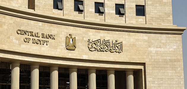 قرار جمهوري يُنتظر بشأن محافظ البنك المركزي اليوم في خطوة اقتصادية هامة