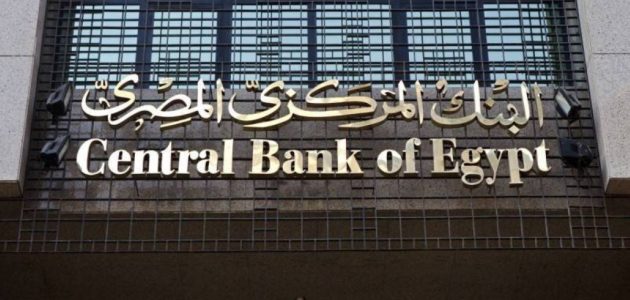 مصر تشهد تخفيضات جديدة في رسوم تدبير العملة للبطاقات الائتمانية من البنوك
